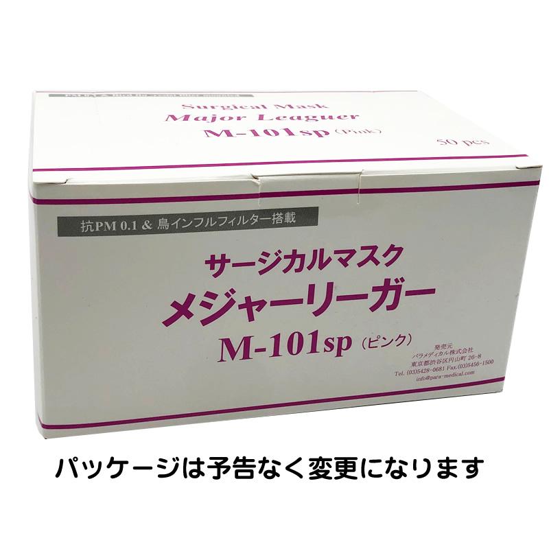 ケース：40箱入り】パラメディカル正規品 メジャーリーガーマスク M