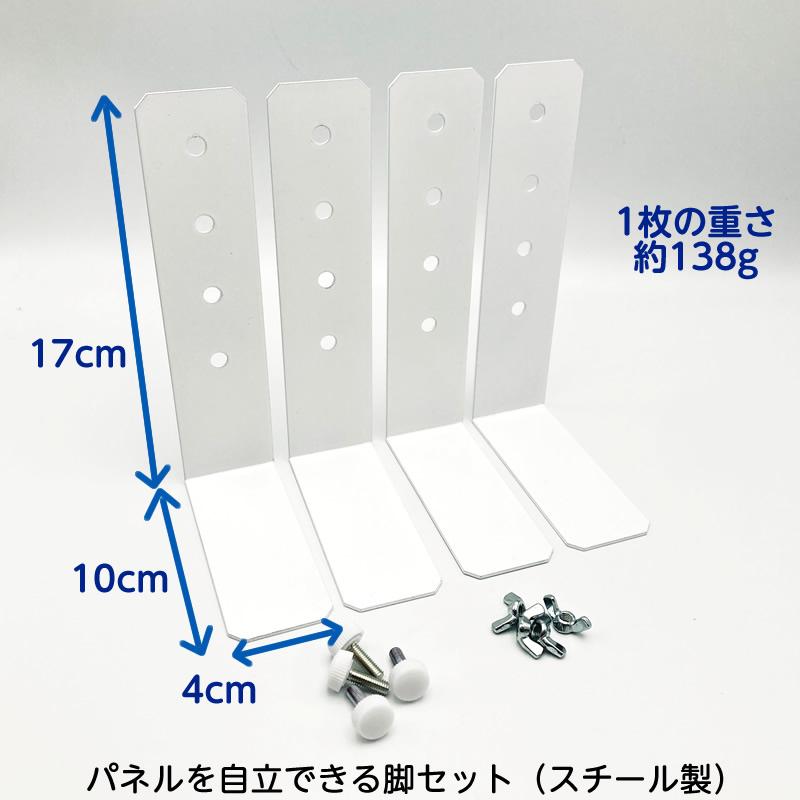 パネルを自立できる脚セット（脚2セット+ネジ）スチール製 デスク