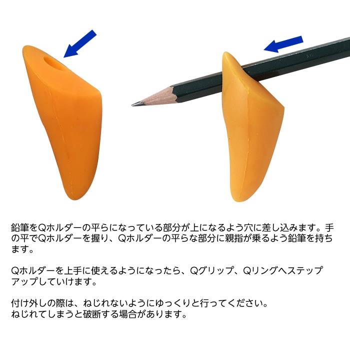2024年3月末入荷予定　ゴムQ Qホルダー 持ち方補助 オレンジ 2個入り  鉛筆の持ち方サポートグッズ シリコン製 日本製｜hito-mono｜03