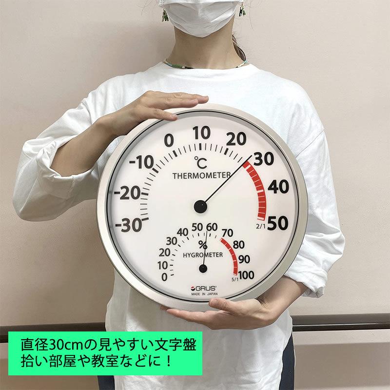 GRUS 大型温湿度計 GRS105 直径30cm 日本製 壁かけ 大きな温度計