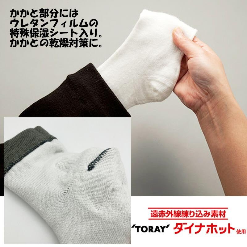 遠赤外線繊維ダイナホット 防寒二重ソックス（ショート） 22〜24cm