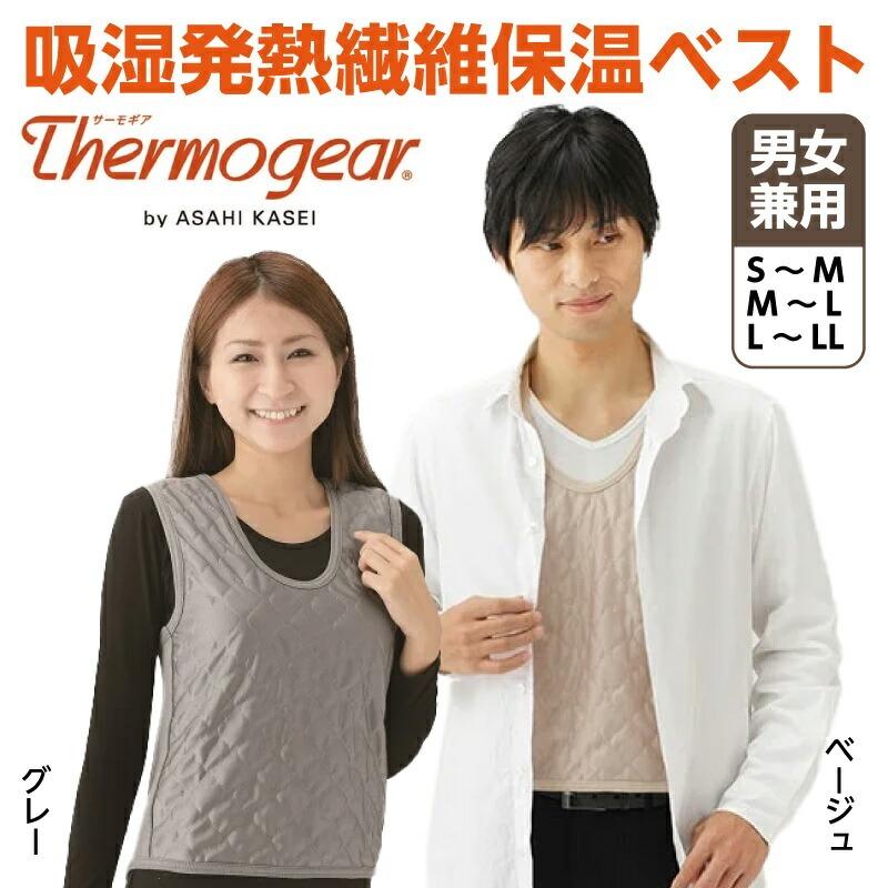 サーモギア 吸湿発熱繊維 保温ベスト ベージュ/グレー S〜LL 男女兼用