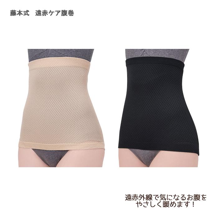 セルヴァン 藤本式 遠赤ケア腹巻 入数：1枚 腹巻 遠赤ケア ハラマキ 