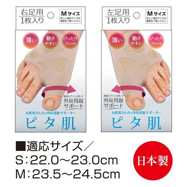 お医者さんの外反母趾サポーター ピタ肌 S/M 1枚入 日本製 外反母趾