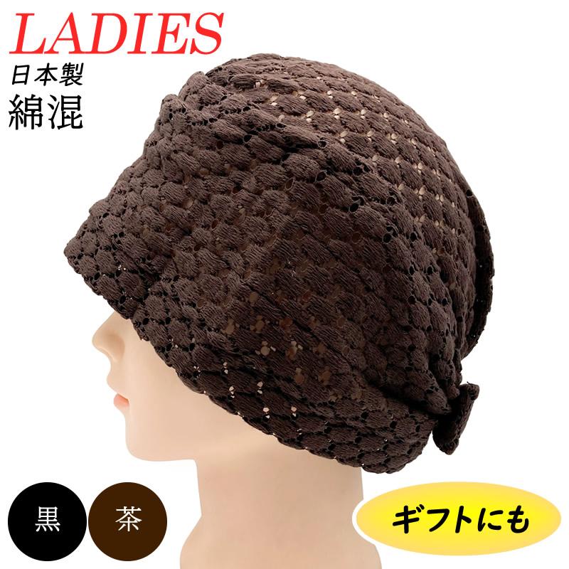 婦人用おしゃれキャップ 25003 茶/黒 リボン付 医療用帽子 白髪隠し