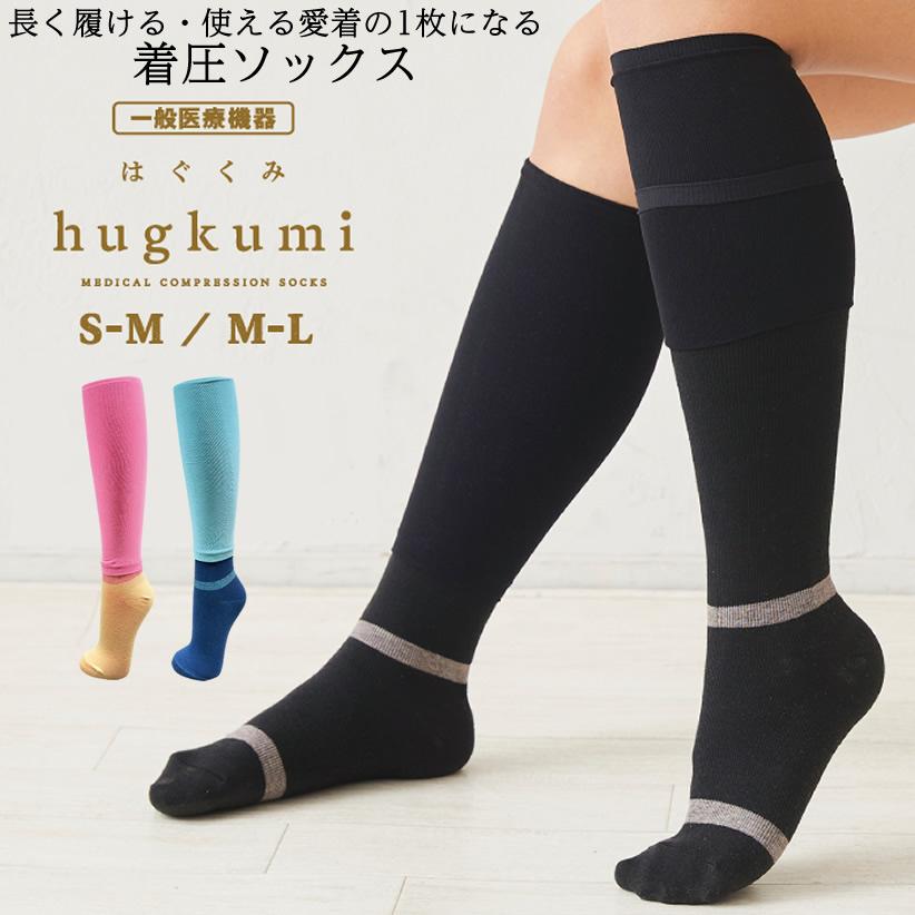 日本製 レガルト 着圧ソックス はぐくみ hugkumi 1足（2枚入）弾性