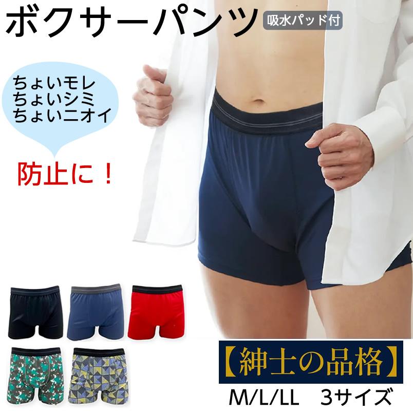はるやま 紳士の品格 ボクサーパンツ 1枚組 ちょい漏れ20cc M〜LL 薄手