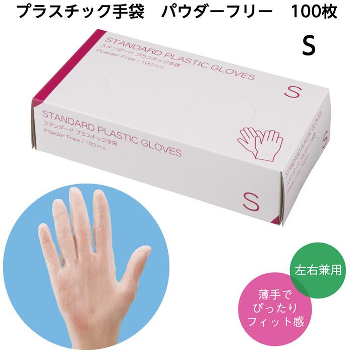 マイスコ スタンダードプラスチック手袋 パウダーフリー Sサイズ 424-651 100枚 粉なし 使い捨て手袋 ディスポグローブ ディスポ手袋 プラスチックグローブ :22-00883637:ケガ用品のひとモノショップ - 通販 - Yahoo!ショッピング マイスコ スタンダードプラスチック手袋 パウダーフリー Sサイズ 424-651 100枚 粉なし 使い捨て手袋 ディスポグローブ ディスポ手袋 プラスチックグローブ :22-00883637:ケガ用品のひとモノショップ - 通販 - Yahoo!ショッピング