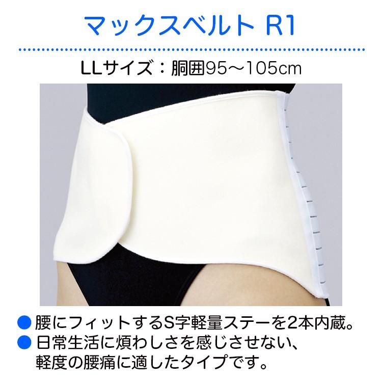 日本シグマックス マックスベルト R1 LL 品番：321104（胴囲）：95