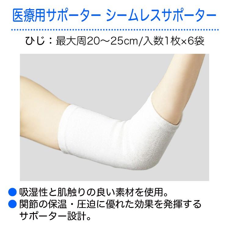 医療用サポーター シームレスサポーター 規格 ひじ 適用範囲 25cm 品番 1枚 22 22 69 02 ひとモノショップ 通販 Yahoo ショッピング