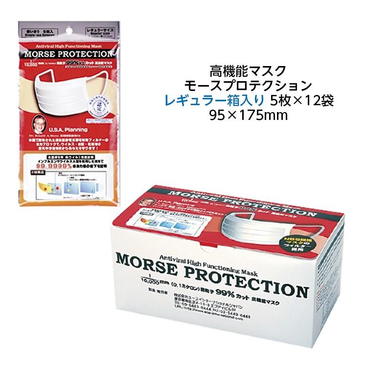 高機能マスク　モースプロテクションプラス 高機能マスク モースプロテクション 15枚 (5枚入×3袋)｜美容室