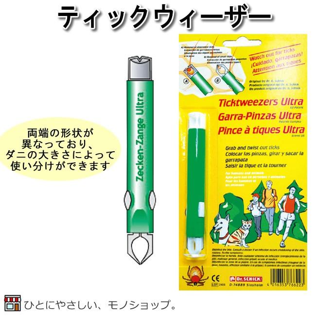 マダニ除去器具 ドクターシック ティックツウィーザー ウルトラ 直径15