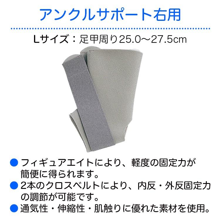アンクルライト 右用 規格：L 適用範囲（足甲周り）：25.0〜27.5cm