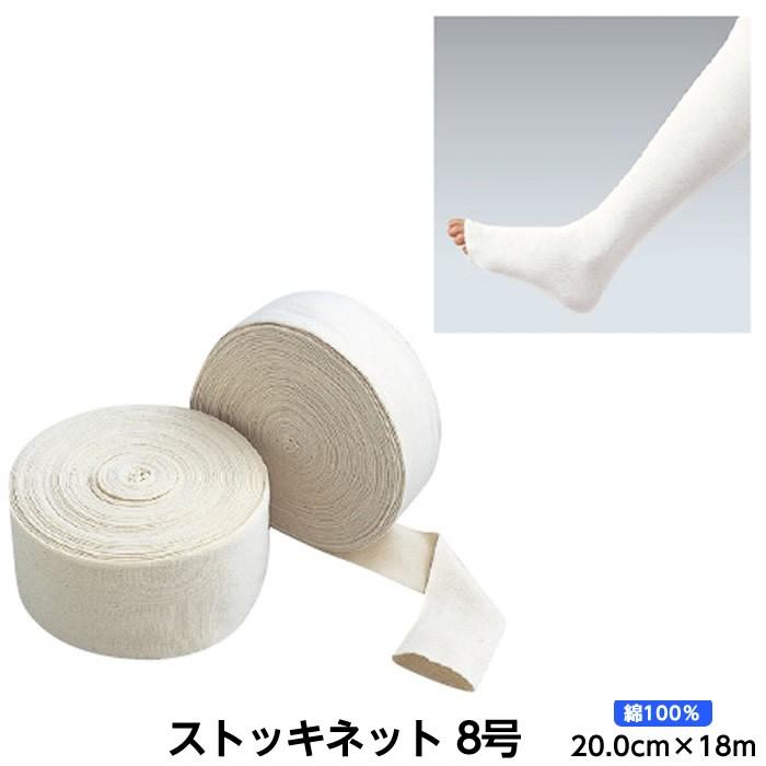 アルケア ストッキネット 規格 8号 サイズ 0cm 18 0m 品番 綿100 ギプス用下巻きチューブ包帯 22 23 5961 05 ひとモノショップ 通販 Yahoo ショッピング