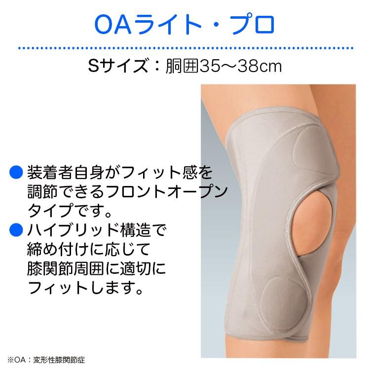OAライト・プロ（膝サポーター） Mサイズ OAライト・プロ サイズ：L