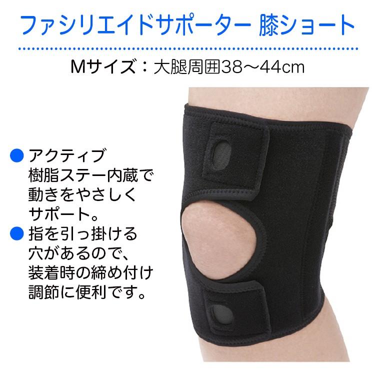 ファシリエイドサポーター 膝ショート サイズ M 適用範囲 大腿周囲 38 44cm 品番 22 24 27 01 ひとモノショップ 通販 Yahoo ショッピング
