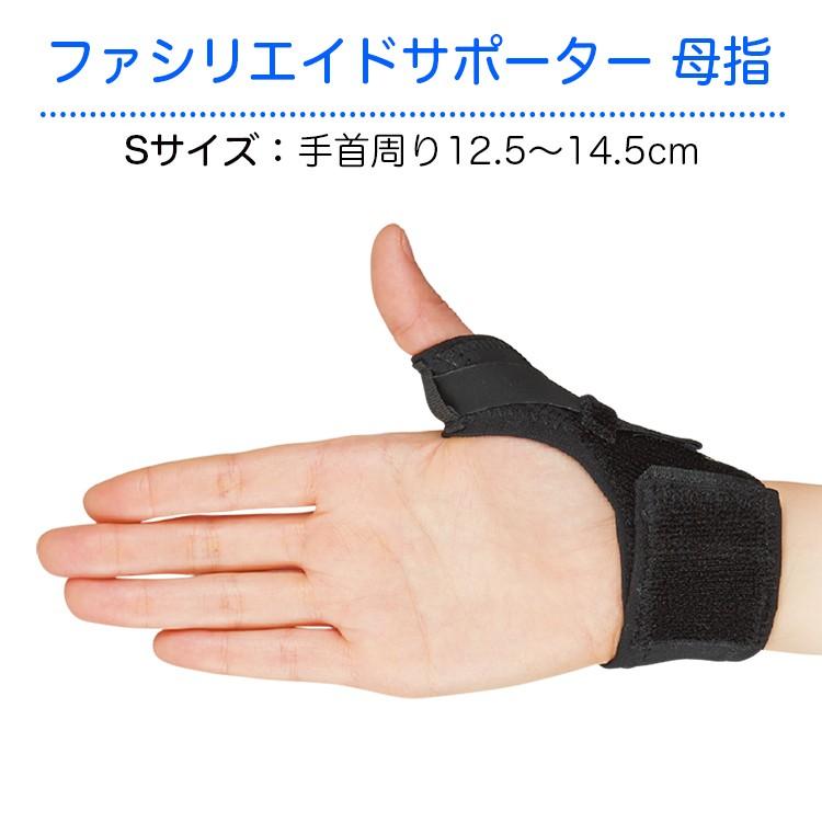 日本シグマックス ファシリエイドサポーター 母指 品番 S 手首周り 12 5 14 5cm 腱鞘炎 22 24 24 00 ひとモノショップ 通販 Yahoo ショッピング
