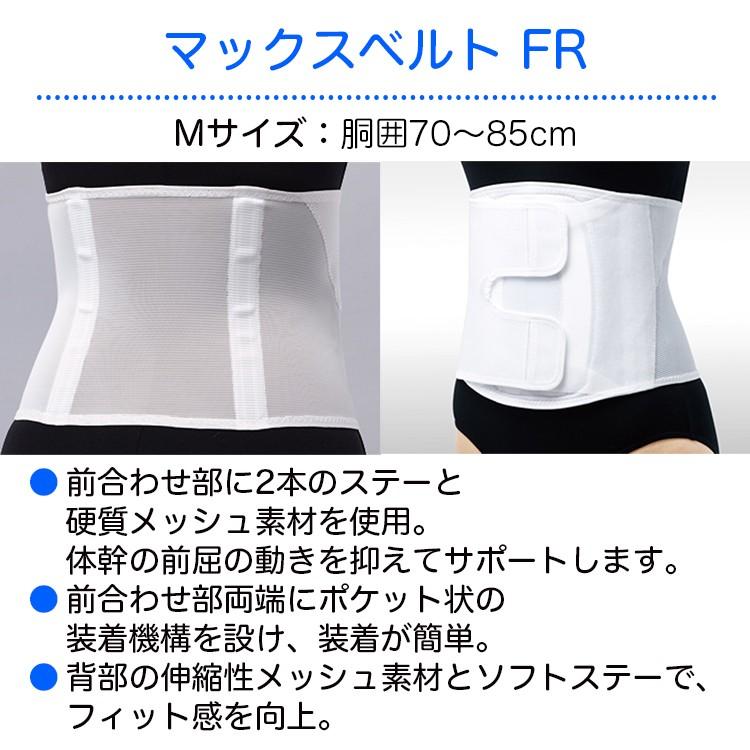 松永式⭐引締めスリマーベルト⭐サイズ:腰骨周り72㎝～115㎝迄対応 日本シグマックス マックスベルト FR M 品番：324602（胴囲