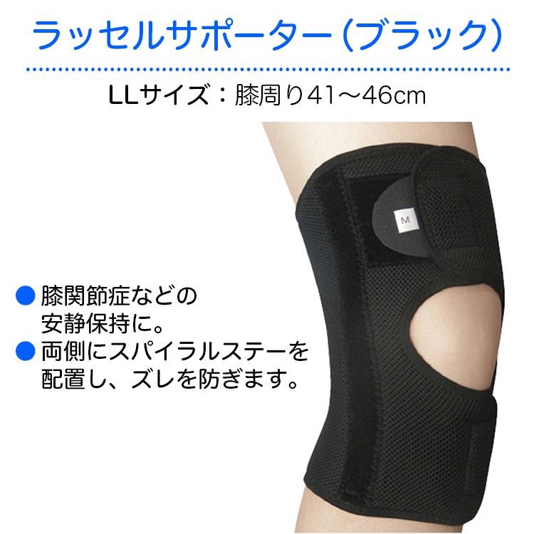 ラッセルサポーター（ブラック） 規格：LL 品番：6923K 膝用サポーター