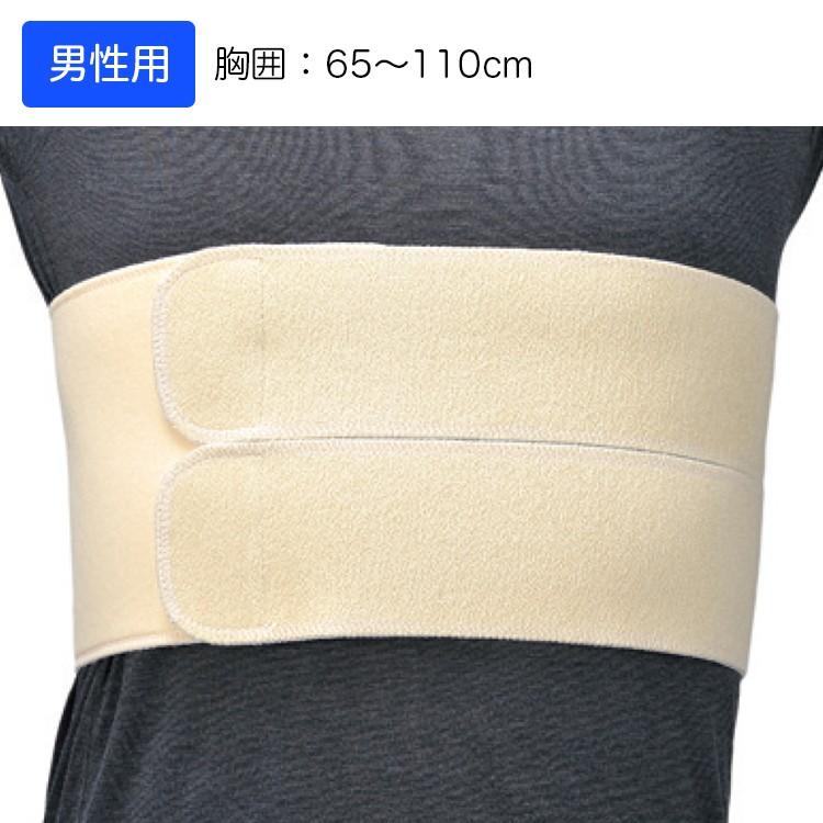 アルケア 胸部固定帯 バストバンド・デラックス 規格：男性用 適用範囲