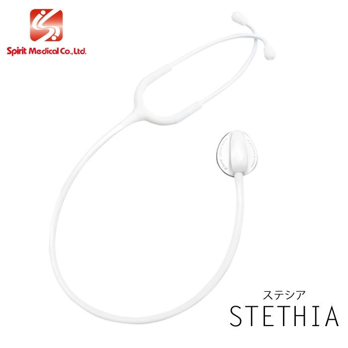 聴診器 ステシア カラー：スノーホワイト 品番：CK-M625PF/C スピリットメディカル社 spirit medical