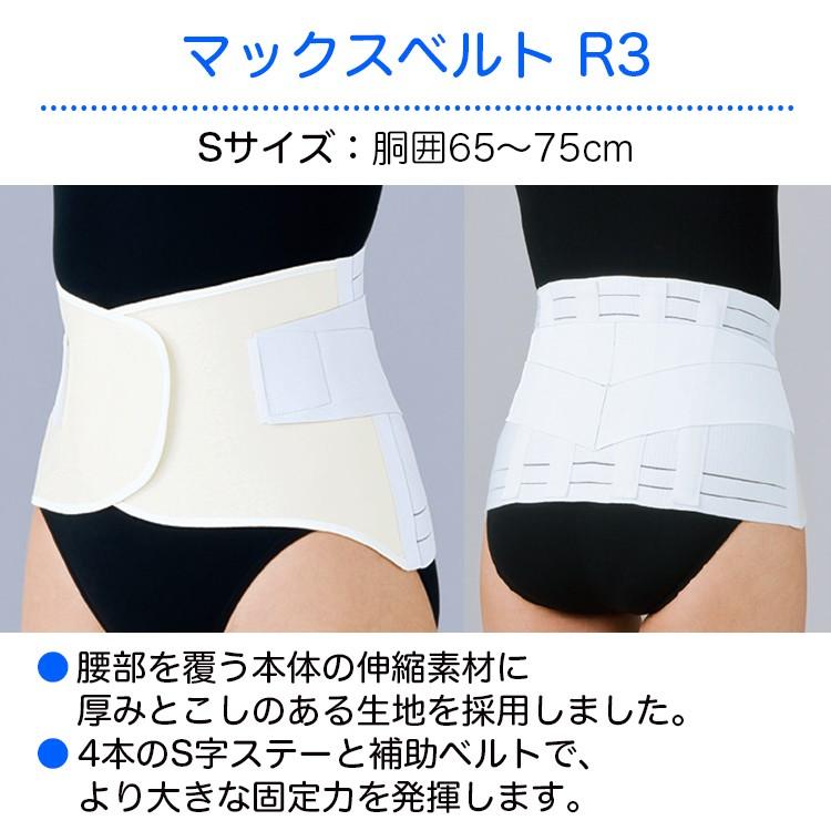 日本シグマックス マックスベルト R3 S 品番：321501（胴囲）：65