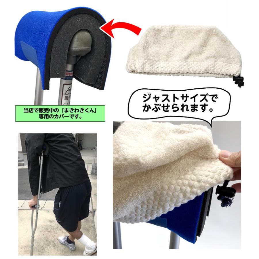 まきわきくん専用 シンプルタオルカバー 大 アイボリー ブラック 松葉杖カバー 脇カバー 松葉杖2本にお使いの方は2枚ご購入ください 30 Cover B ケガ用品のひとモノショップ 通販 Yahoo ショッピング