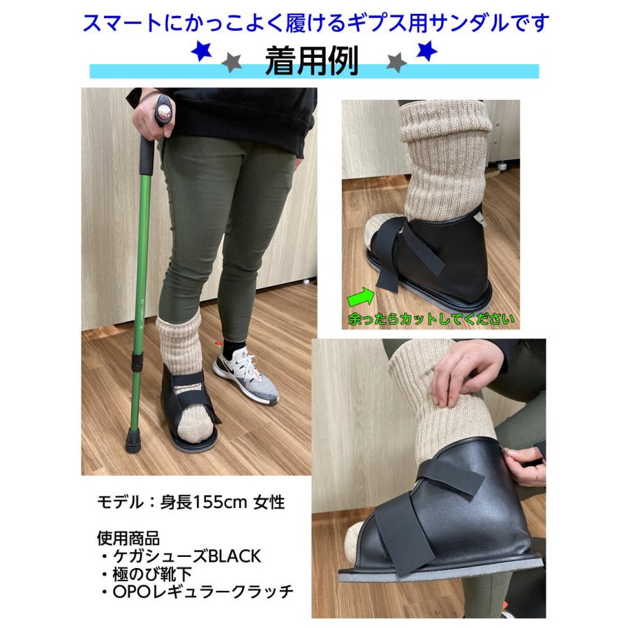 ギプス用サンダル ケガシューズ BLACK（ブラック）Lサイズ 足底全長