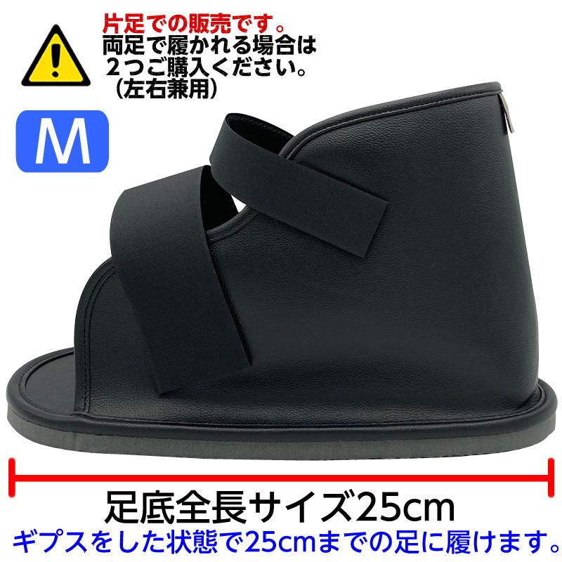 ギプス用サンダル ケガシューズ BLACK（ブラック）Mサイズ 足底全長25cm 日本製 キャストシューズ ギプスシューズ つま先カバー＆かいかい棒付  :30-kega-sandal-m:ケガ用品のひとモノショップ - 通販 - Yahoo!ショッピング