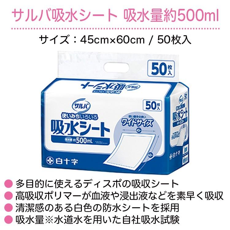 白十字 サルバ 吸水シート 4560 45×60cm 50枚入 吸水量500nl 多目的
