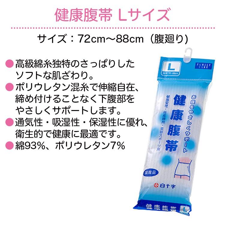 白十字 Fc健康腹帯 大人用 L ウエスト78 cm 綿93 38 ケガ用品のひとモノショップ 通販 Yahoo ショッピング