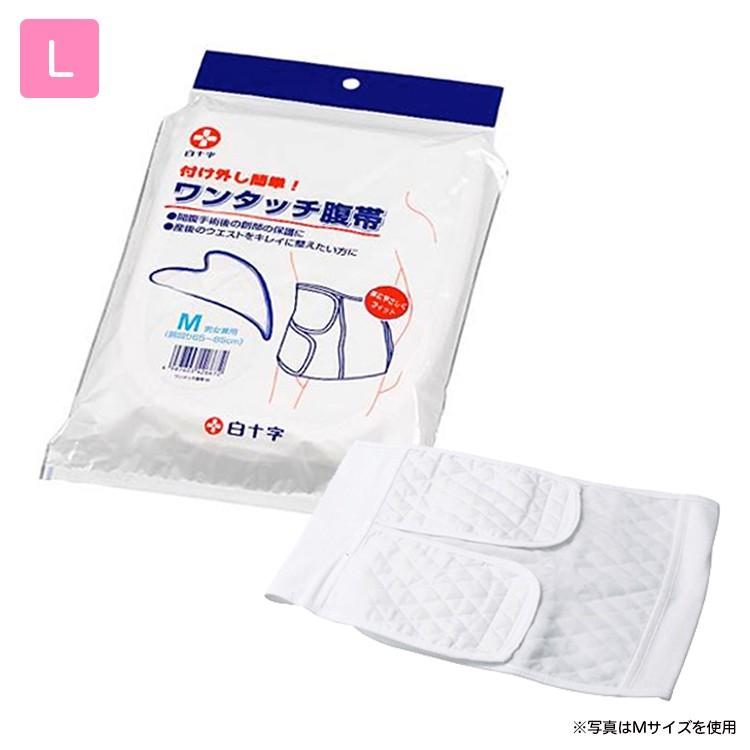 白十字 ワンタッチ腹帯 L ウエスト85 110cm 術後腹帯 38 ひとモノショップ 通販 Yahoo ショッピング