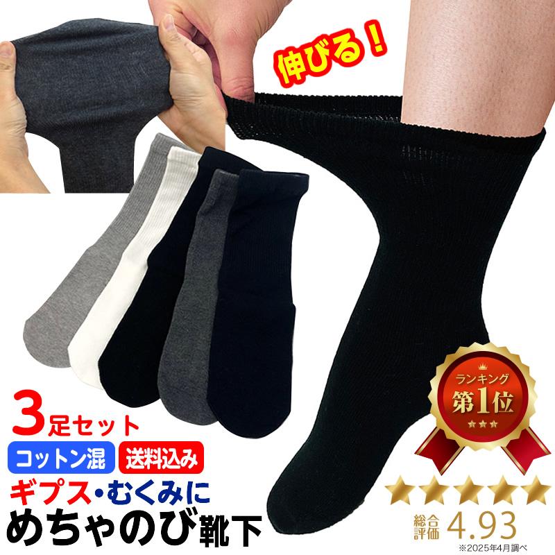 めちゃのび靴下春夏3足セット【ギブスカバー むくんだ足 ギブス用靴下