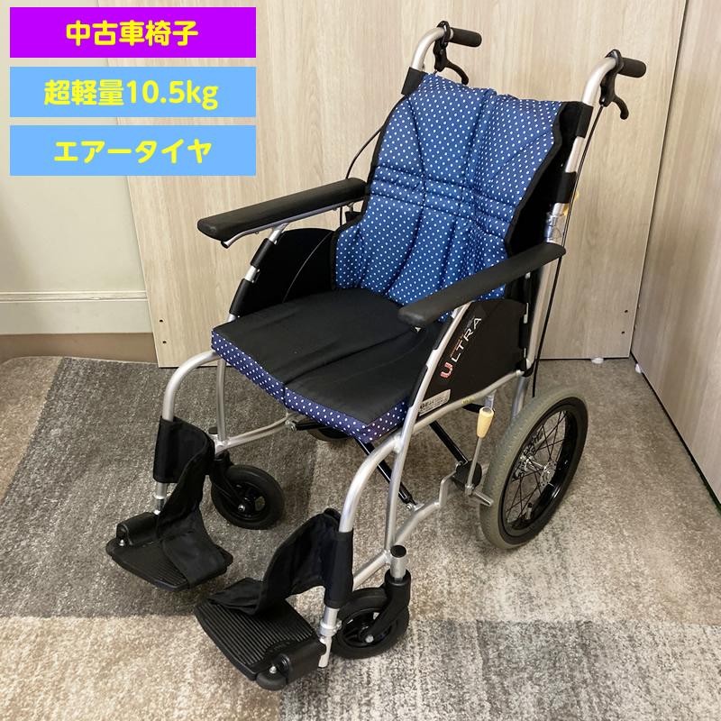 現物写真です【中古】N-43 標準介助型車椅子 NAH-U1 ウルトラ 介助