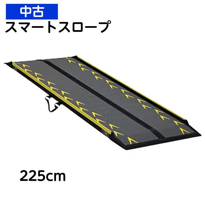 中古／傷•削れ箇所あり　車椅子　スロープ 中古／傷•削れ箇所あり 折り畳み式スロープ 中古／傷•削れ箇所あり