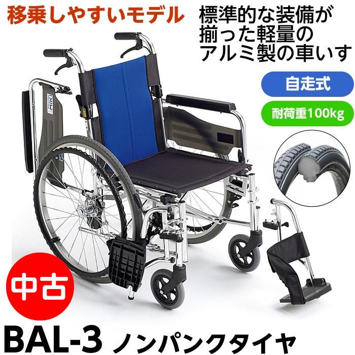 【中古品】車椅子　MIKI　BAL-3　 ○店頭展示あり○ C-201 MIKI 中古自走型車椅子 多機能 BAL-3 座面高