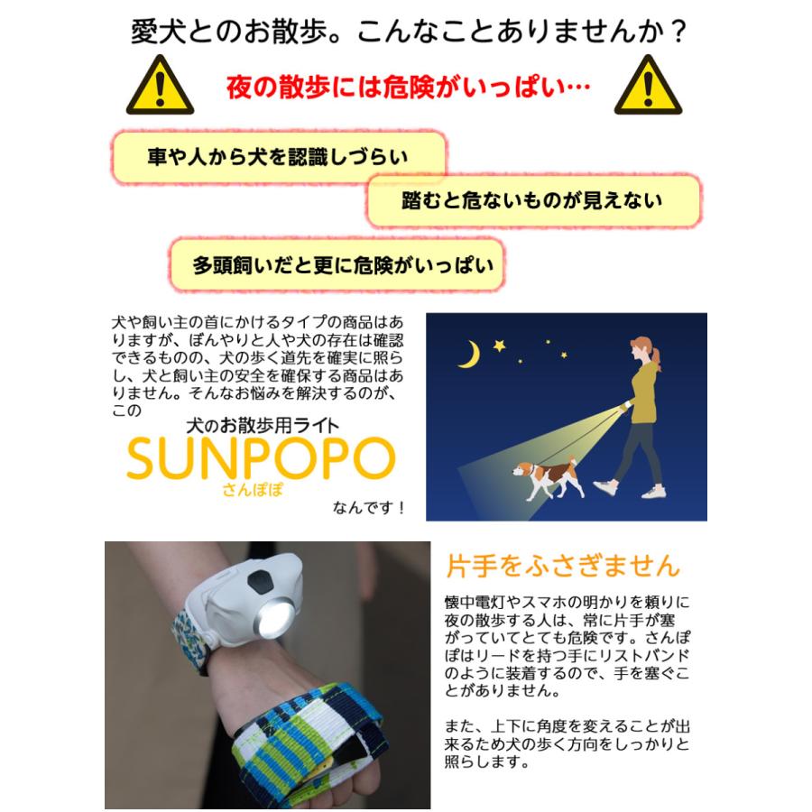 Sunpopo さんぽぽ 夜間の犬のお散歩用簡単ワンタッチライト 腕用 リストバンド型 前方を照らす 明るい 夜の散歩用ライト サンポポ 43 Sunpopo ケガ用品のひとモノショップ 通販 Yahoo ショッピング