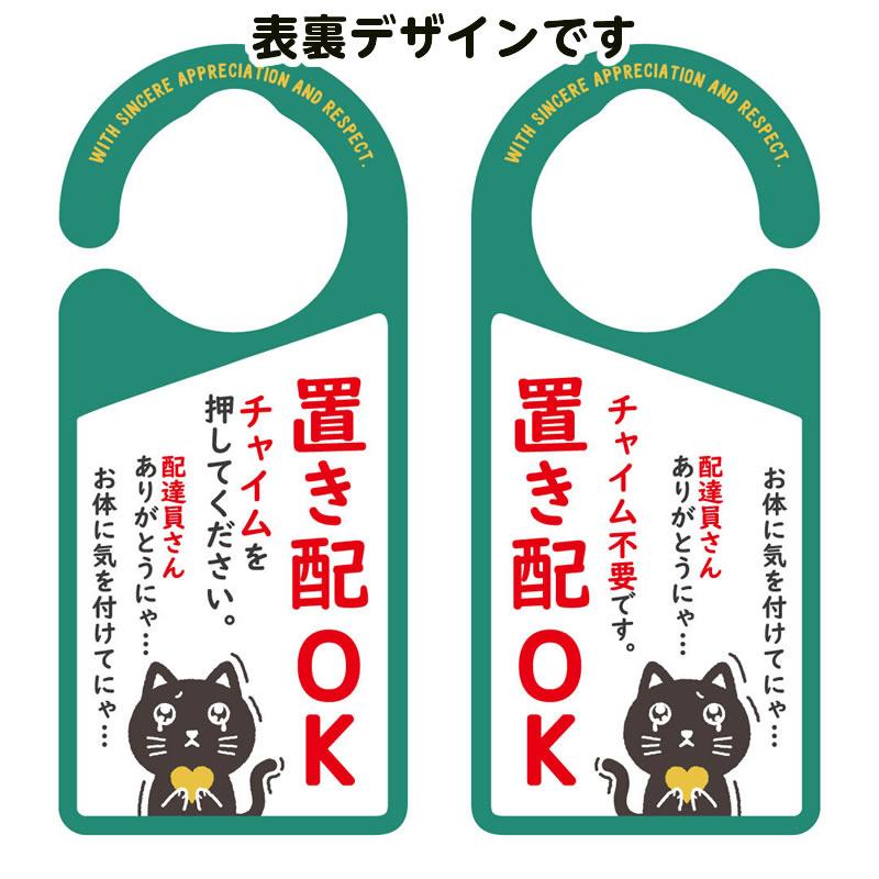 ドアノブサインプレート 1016 置き配 黒ネコ メッセージプレート ドア