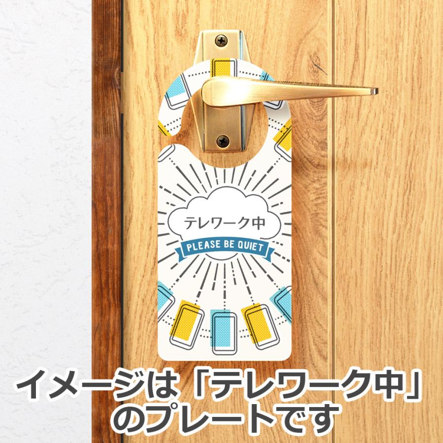 ドアノブサインプレート 1091 オンライン中（モニター）/離席中 ドア