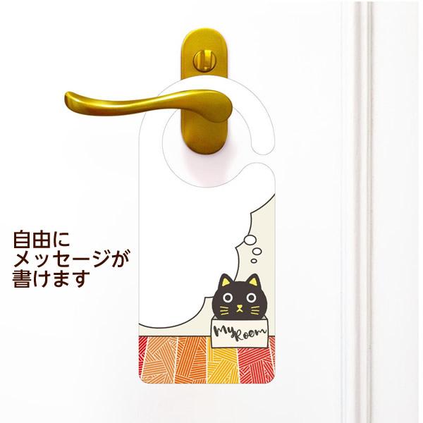 ドアノブプレート 手書きタイプ 黒猫ふきだし＜マーカー付＞［1248