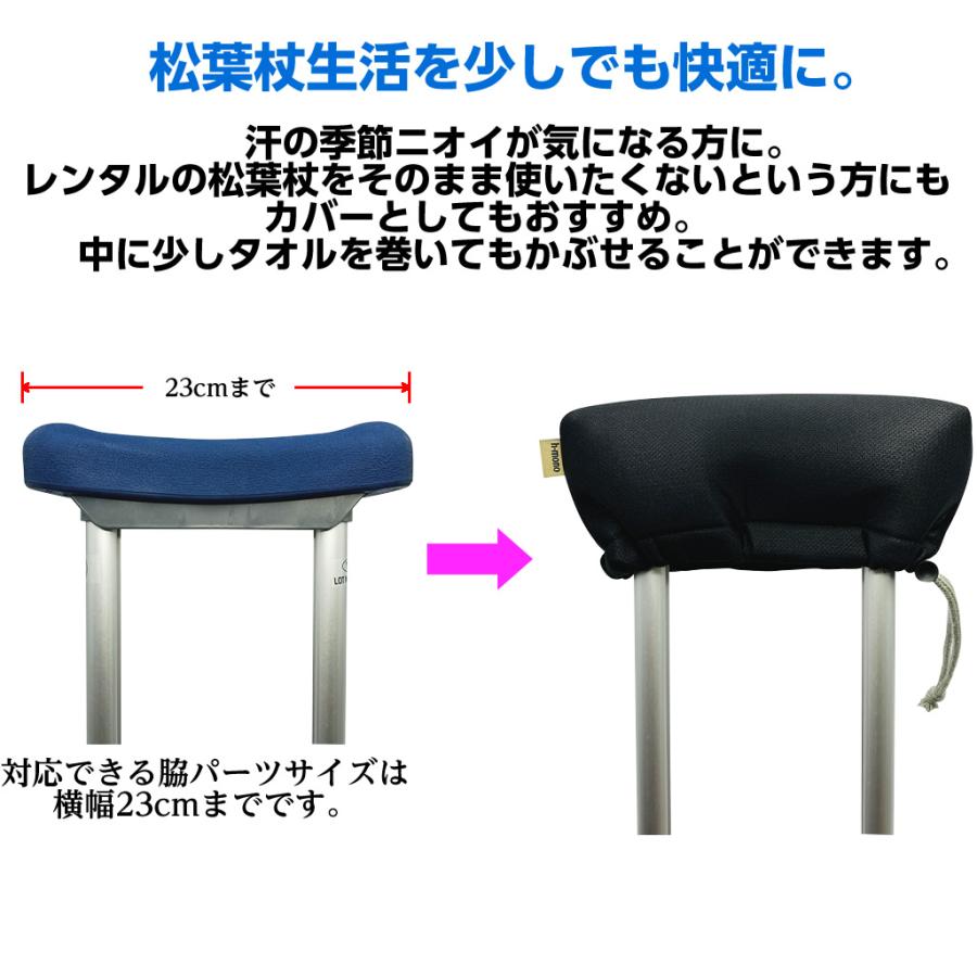 消臭・除湿！松葉杖カバー シリカクリン 脇用 松葉杖の脇部分 汚れ防止