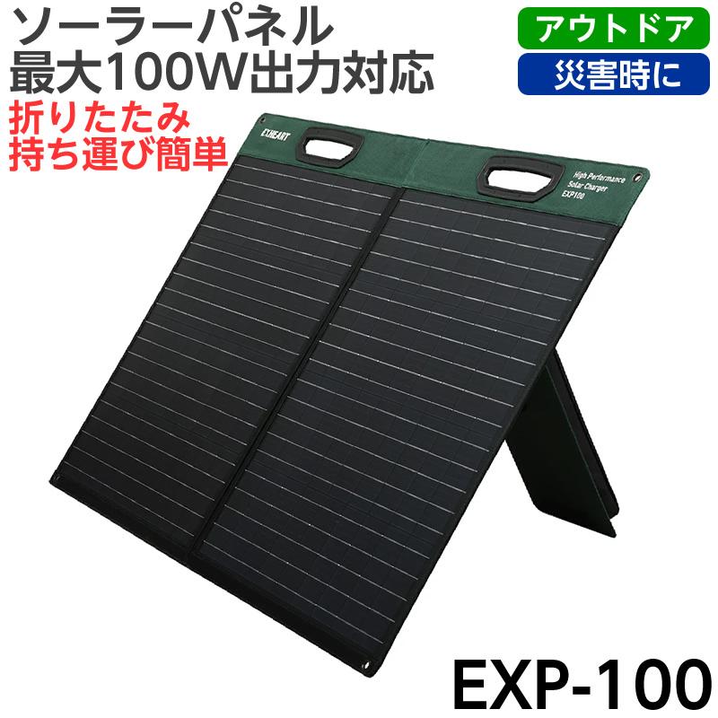 フォールディングソーラーパネル 100W ポータブル電源充電 スマホ