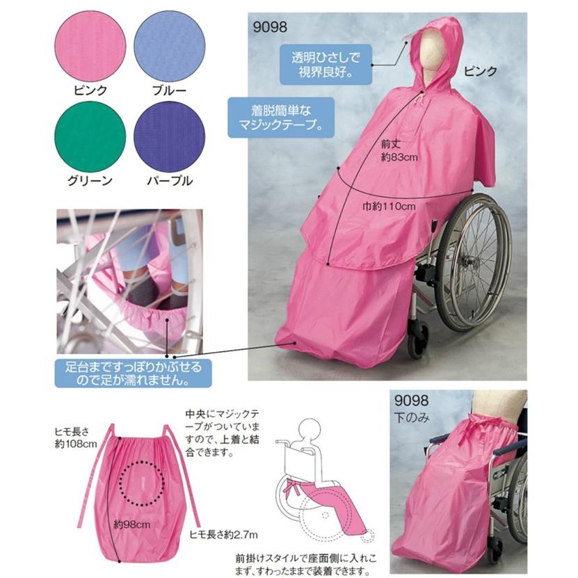 【中古】 かりそめの安楽椅子/いしずえ/炎氷 車椅子用合羽 ケアーレイン（セパレートタイプ） 上下セット