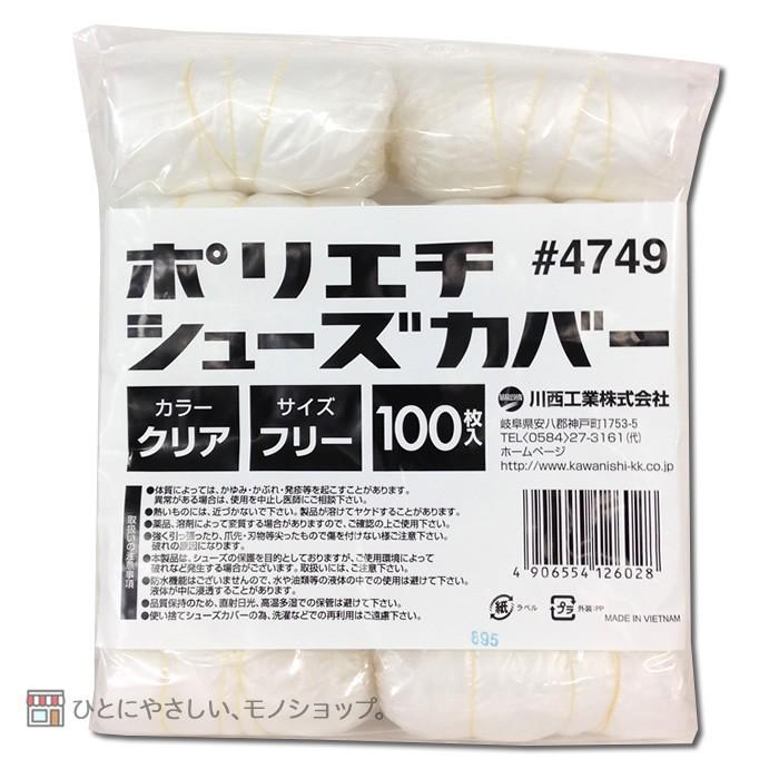 100枚パック）使い捨て ポリエチシューズカバー 4749 クリア ディスポ
