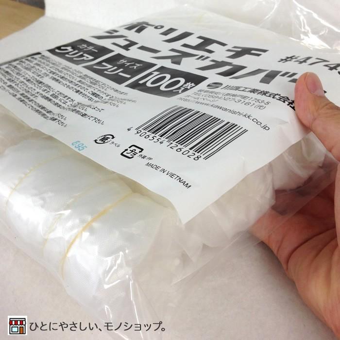 100枚パック）使い捨て ポリエチシューズカバー 4749 クリア ディスポ