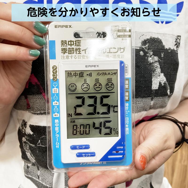 エンペックス気象計 デジタル快適計3 / TD-8180 熱中症予防 熱中症対策