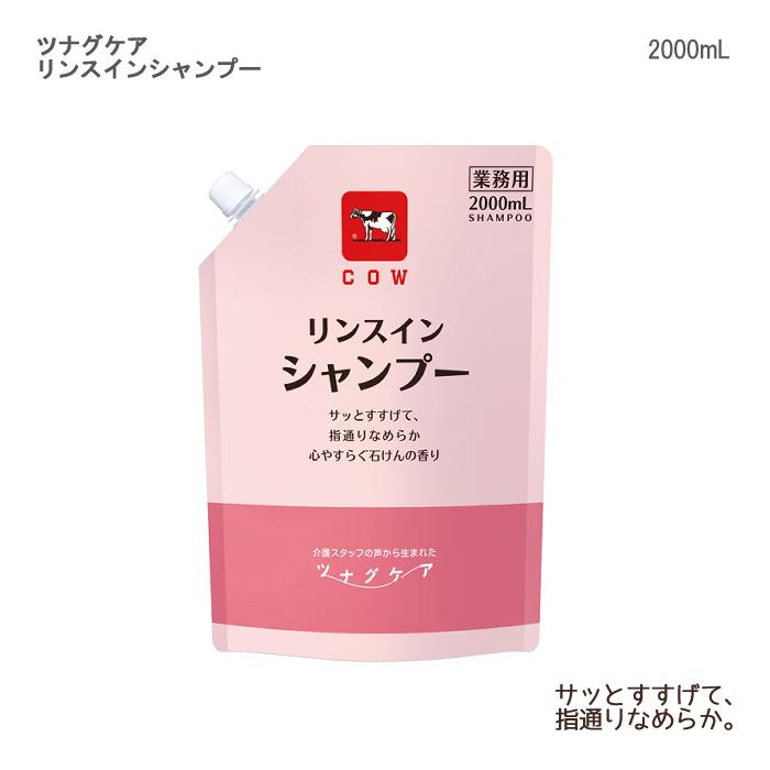牛乳石鹸 ツナグケア リンスインシャンプー / 2000mL 心やすらぐ石けん