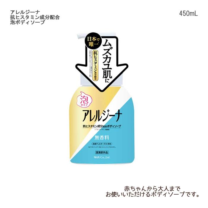 マックス アレルジーナ 抗ヒスタミン成分配合 泡ボディソープ / ALE-WB