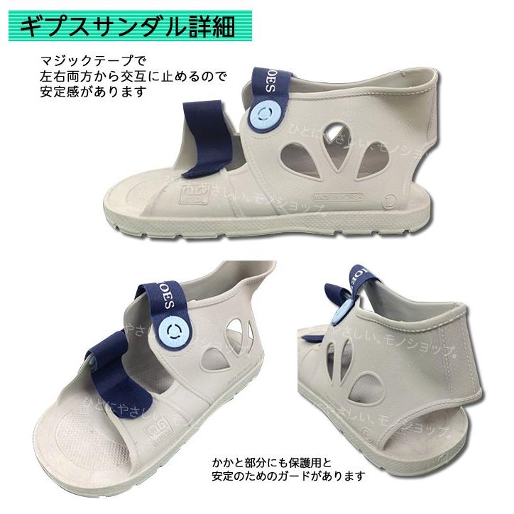 足の骨折セット【ギプス用サンダル ギプスシューズ 足骨折 便利グッズ