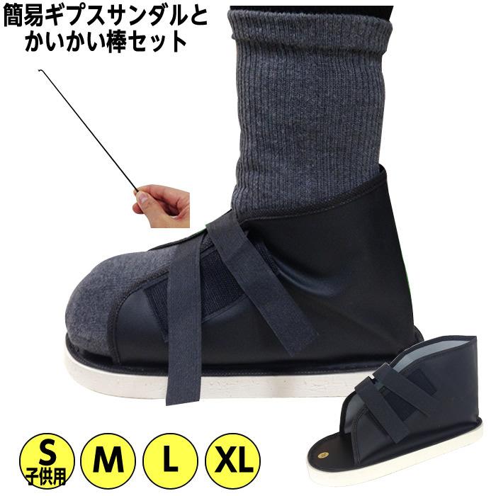 室内用黒のギプスシューズセット【ギプス用サンダル ギプスシューズ 足骨折 室内履き 子供用 大人用 学校用 ケガ用 骨折用 外出用 足の骨折 捻挫】 :black-gipsset:ケガ用品のひとモノショップ - 通販 - Yahoo!ショッピング 室内用黒のギプスシューズセット【ギプス用サンダル ギプスシューズ 足骨折 室内履き 子供用 大人用 学校用 ケガ用 骨折用 外出用 足の骨折 捻挫】 :black-gipsset:ケガ用品のひとモノショップ - 通販 - Yahoo!ショッピング